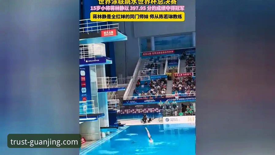 冠竞体育平台登录安装教程 从跳水新星蒋林静看冠竞体育赛事直播体验完整指南